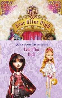 Школа "Долго и счастливо". Однажды в сказке