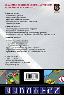 Обложка сзади Правила дорожного движения 2016 с иллюстрациями с самыми последними изменениями Алексеев А.