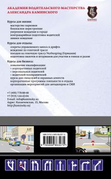 Обложка сзади Комментарии к Правилам дорожного движения РФ с изменениями на 2016 год Приходько А.М.