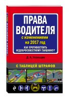 Права водителя. Как противостоять недобросовестному гаишнику? (с изменениями на 2017 год) Права водителя. Как противостоять недобросовестному гаишнику? (с изменениями на 2017 год)
