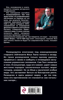 Обложка сзади Чемпион тюремного ринга Александр Тамоников