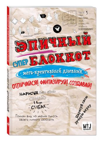 Эпичный блокнот (белый) Эпичный блокнот (белый) Захаров А.В.