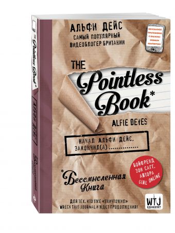 Pointless book (бессмысленная книга) Pointless book (бессмысленная книга) Дейс А.