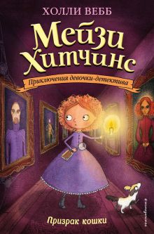 Призрак кошки (#3)