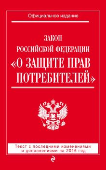 Обложка Закон РФ 