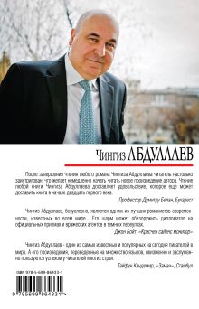 Обложка сзади Полное каре Чингиз Абдуллаев