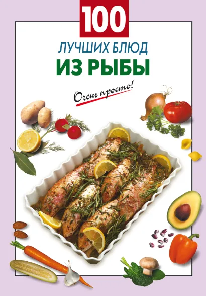 Обложка Простые рецепты на каждый день. Седьмая книга в подарок (комплект) 