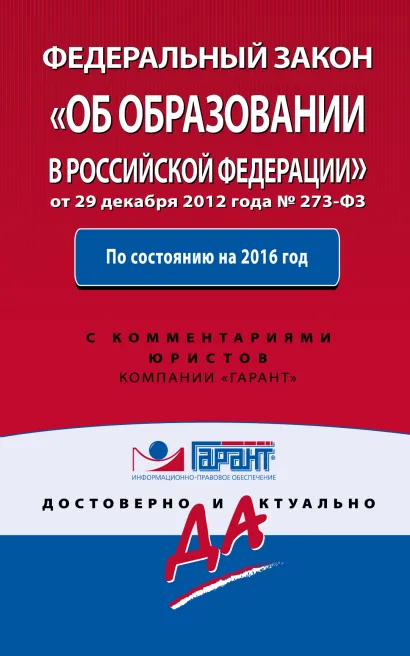 Обложка Федеральный закон 