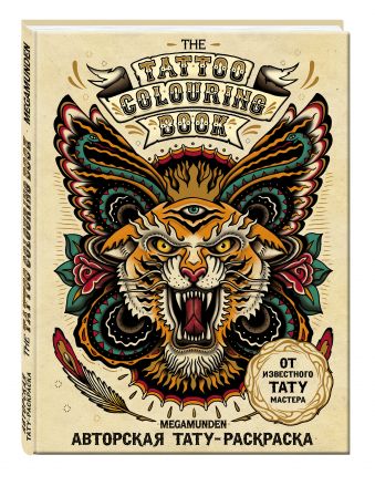 Авторская тату-раскраска (мини). The Tattoo Colouring Book. Megamunden Авторская тату-раскраска (мини). The Tattoo Colouring Book. Megamunden