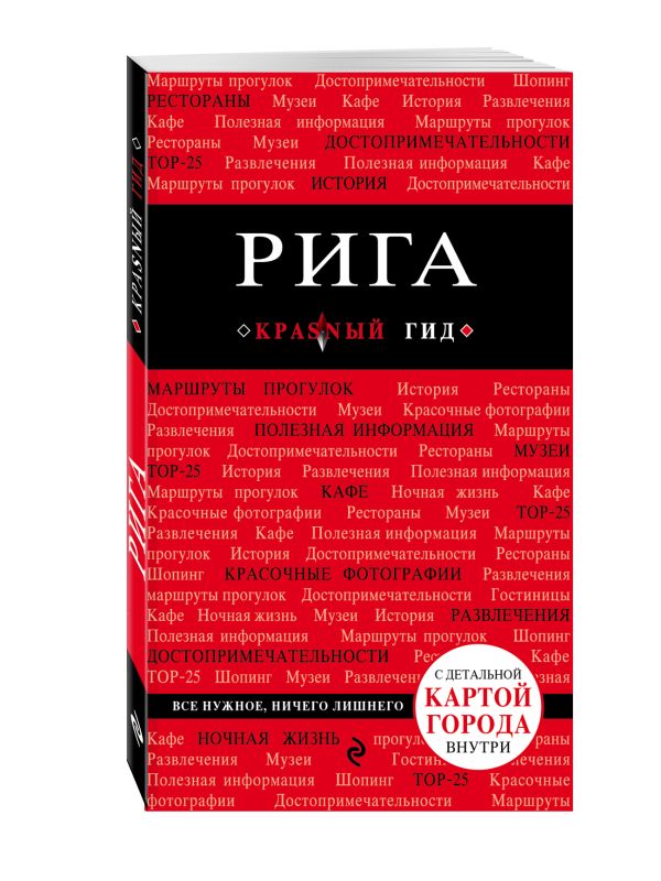 Рига Рига Чередниченко О.В.