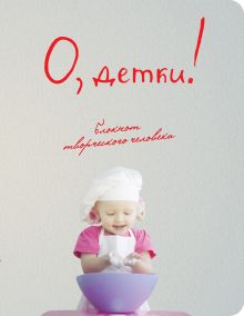 Дорисуй! 2-е издание (Аполлон) + О, детки! (3-е оформление)