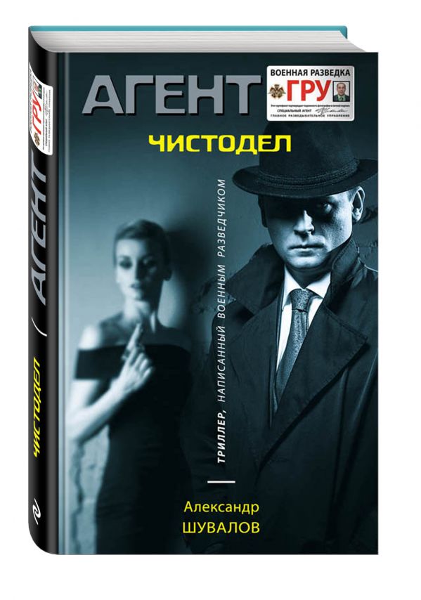 Чистодел Чистодел Шувалов А.