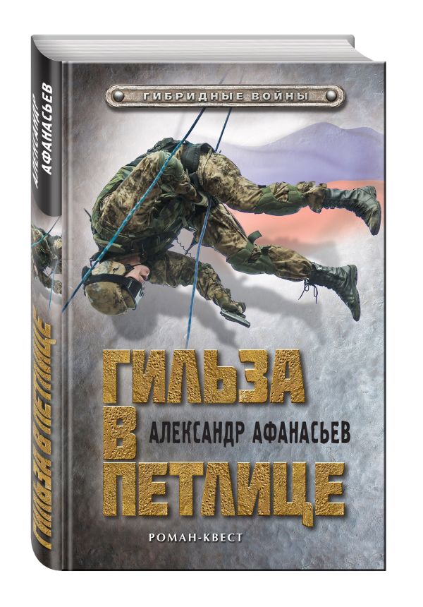 Гильза в петлице Гильза в петлице Афанасьев А.