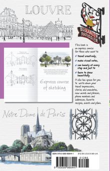 Обложка сзади Paris. The Art of traveler’s Notes 