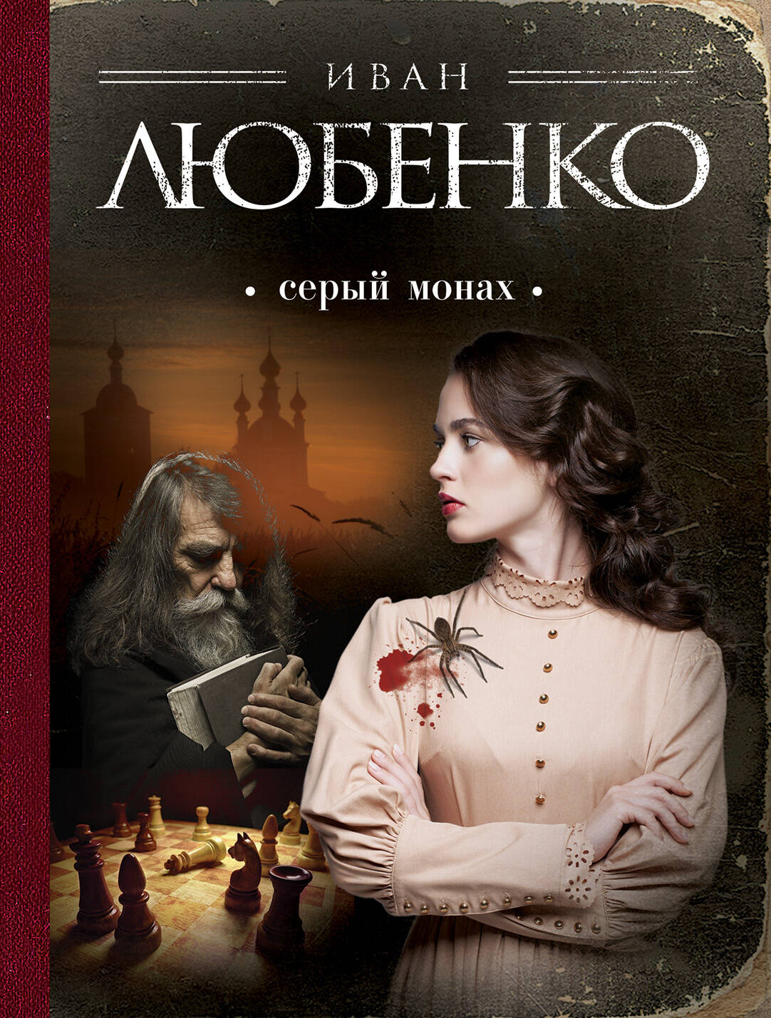 ИВАН ЛЮБЕНКО КНИГИ СКАЧАТЬ БЕСПЛАТНО ИВАН ЛЮБЕНКО КНИГИ СКАЧАТЬ БЕСПЛАТНО