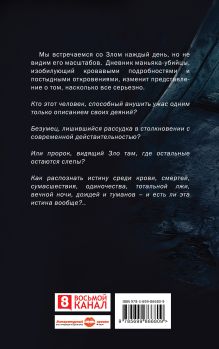 Обложка сзади Молот Ведьм Константин Образцов