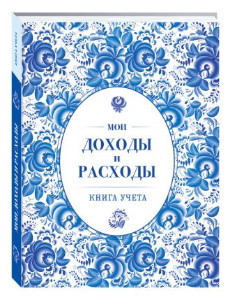 Мои доходы и расходы. Большой CashBook(небесный) Мои доходы и расходы. Большой CashBook(небесный)