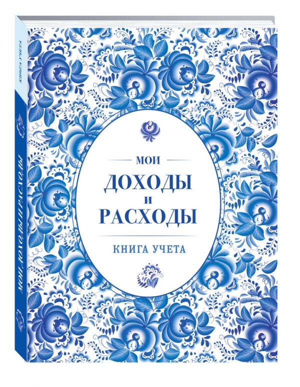 Мои доходы и расходы. Большой CashBook(небесный) Мои доходы и расходы. Большой CashBook(небесный)