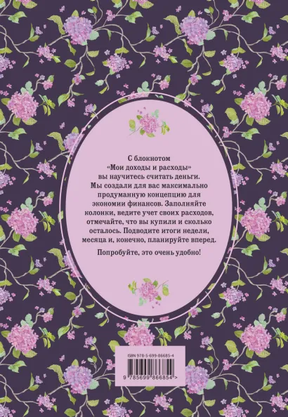 Обложка Мои доходы и расходы. Большой CashBook(сиреневый) 