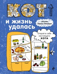 Блокнот. Кот и жизнь удалась