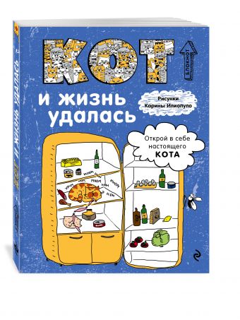 Блокнот. Кот и жизнь удалась Блокнот. Кот и жизнь удалась