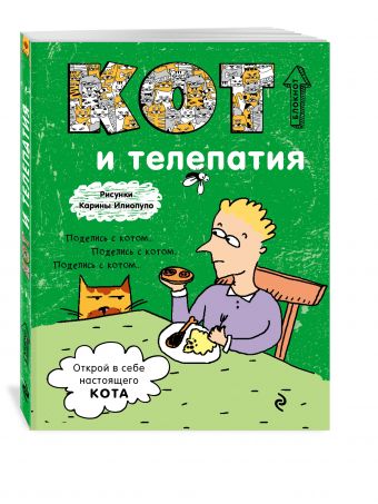 Блокнот. Кот и телепатия Блокнот. Кот и телепатия