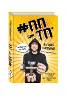 ПП для ТП. Правильное питание для тренировочного процесса ПП для ТП. Правильное питание для тренировочного процесса