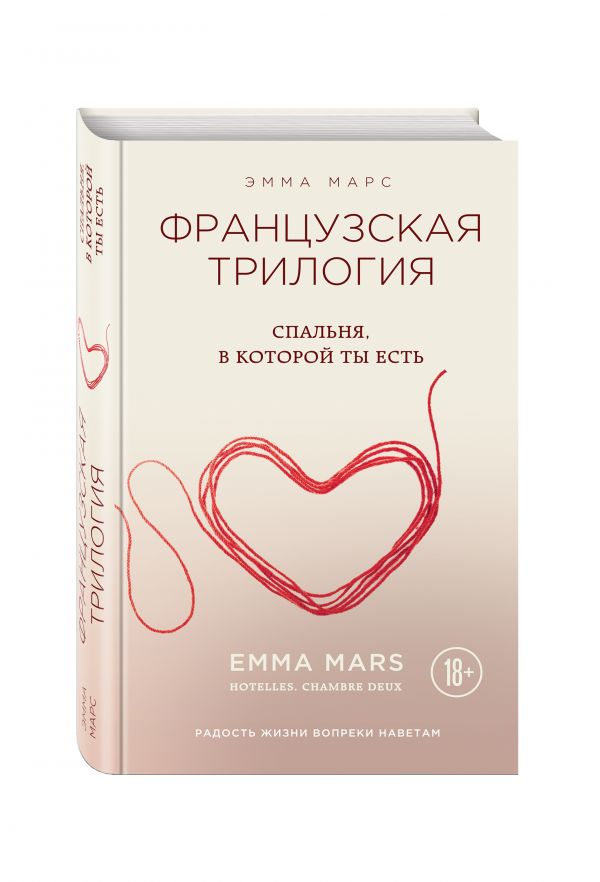 Спальня, в которой ты есть Спальня, в которой ты есть Марс Э.