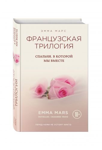 Спальня, в которой мы вместе Спальня, в которой мы вместе Марс Э.