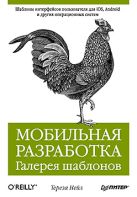 Мобильная разработка. Галерея шаблонов Мобильная разработка. Галерея шаблонов