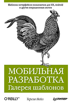 Мобильная разработка. Галерея шаблонов Мобильная разработка. Галерея шаблонов