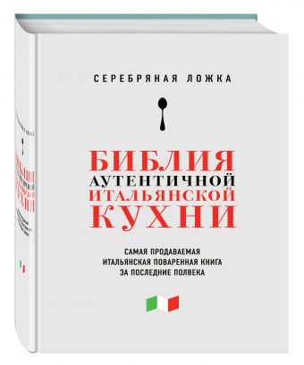 Серебряная ложка (книга в супере) Серебряная ложка (книга в супере)