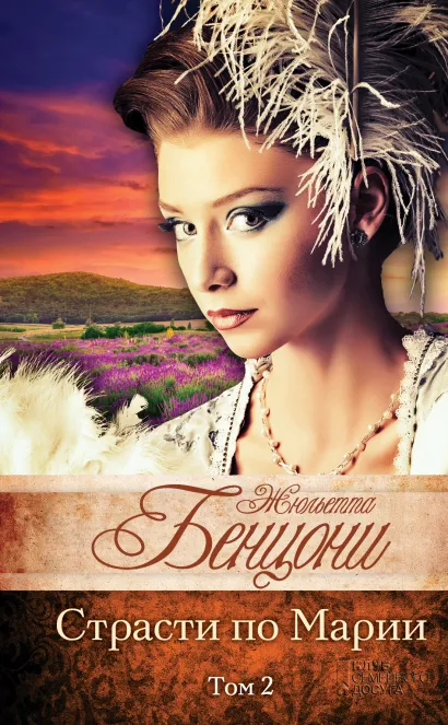 Обложка Страсти по Марии. (комплект)