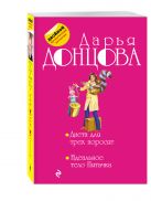 Диета для трех поросят. Идеальное тело Пятачка Диета для трех поросят. Идеальное тело Пятачка
