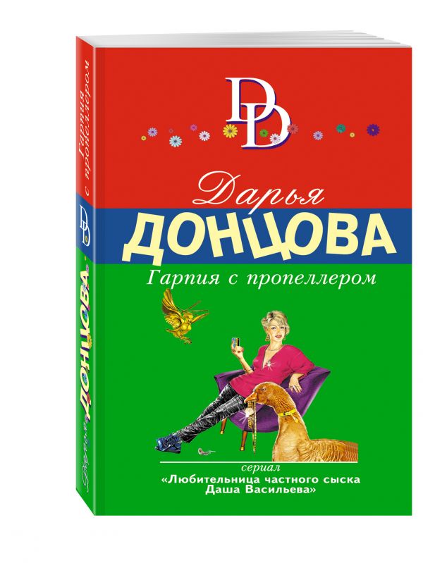 Гарпия с пропеллером Гарпия с пропеллером Донцова Д.А.