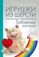 Игрушки из шерсти: пошаговый мастер-класс Игрушки из шерсти: пошаговый мастер-класс