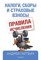 Налоги, сборы и страховые взносы. Правила исчисления Налоги, сборы и страховые взносы. Правила исчисления
