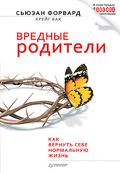Вредные родители Вредные родители Форвард С