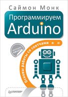 Программируем Arduino: Основы работы со скетчами Программируем Arduino: Основы работы со скетчами