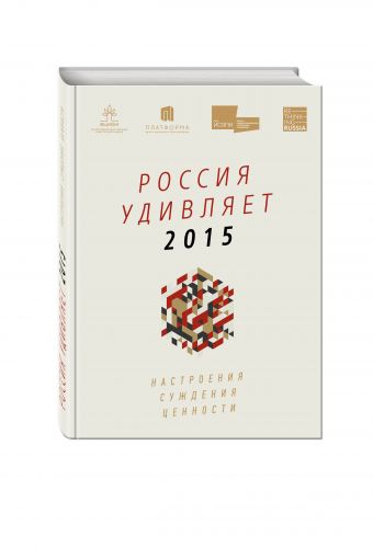 Россия удивляет 2015 Россия удивляет 2015
