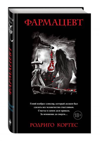 Фармацевт Фармацевт Кортес Р.