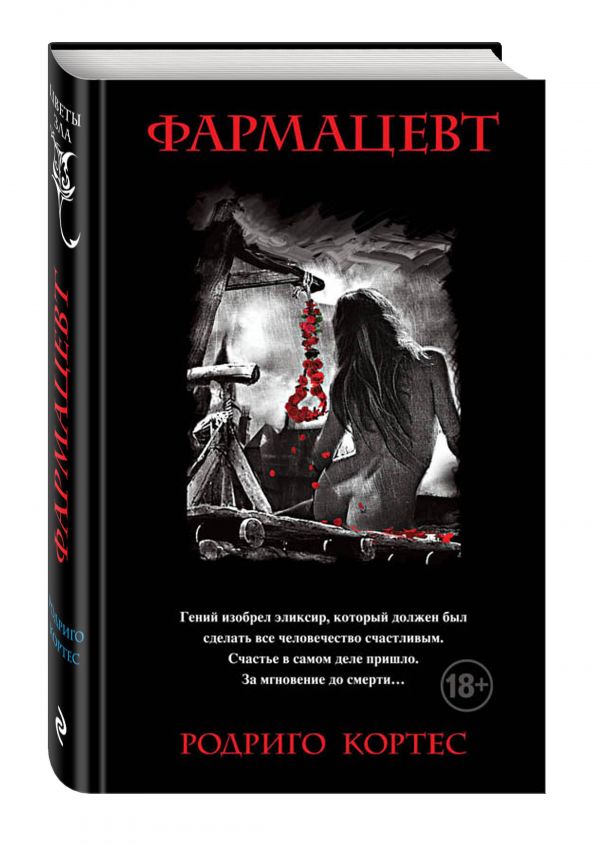 Фармацевт Фармацевт Кортес Р.