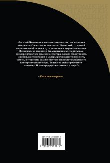 Обложка сзади Капкан времён Василий Головачёв