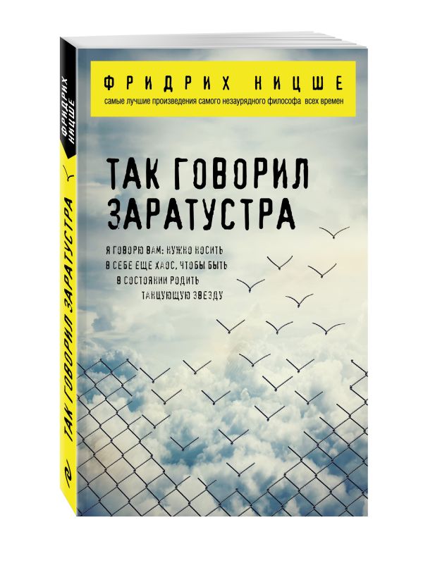 Так говорил Заратустра Так говорил Заратустра Ницше Ф.В.