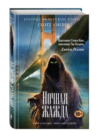 Ночная жажда Ночная жажда Сиглер С.