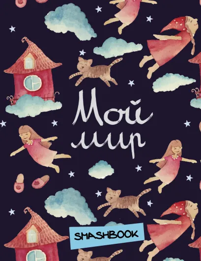 Обложка Мой мир 