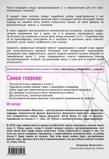 Обложка сзади Программирование на C в примерах и задачах Алексей Васильев