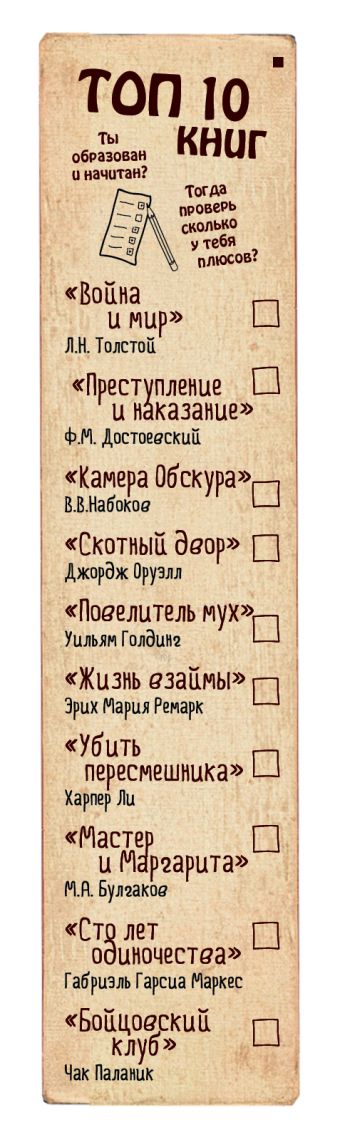 Закладка с резинкой. ТОП-10 книг Закладка с резинкой. ТОП-10 книг
