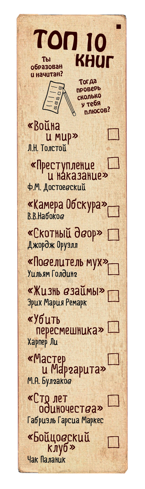 Закладка с резинкой. ТОП-10 книг Закладка с резинкой. ТОП-10 книг