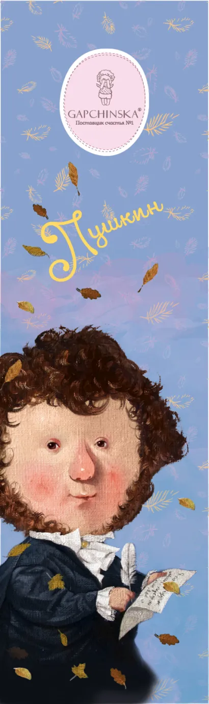 Обложка Закладка с резинкой. Пушкин. Евгения Гапчинская (Арте) 